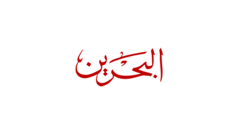 Bahrain Sports 2